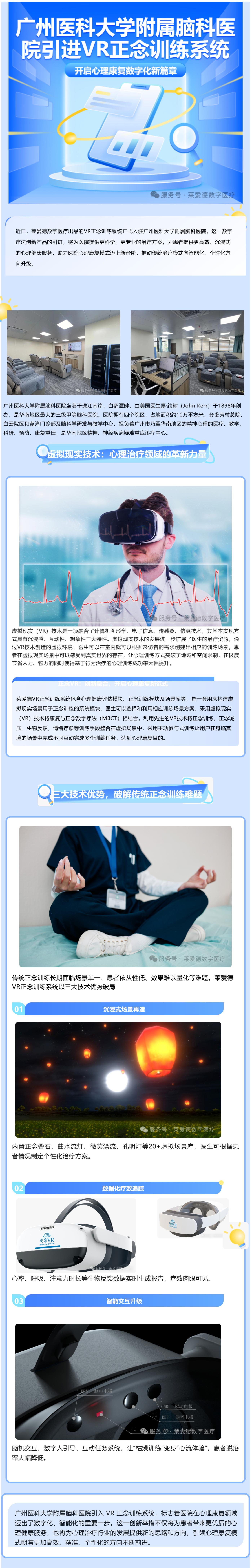 广州医科大学附属脑科医院引进VR正念训练系统 开启心理康复数字化新篇章_壹伴长图1(1).jpg